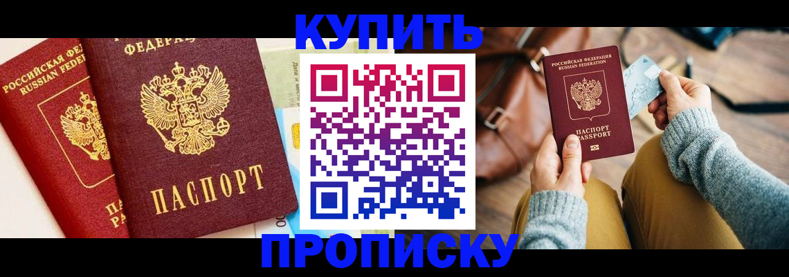 временная регистрация в Саранске