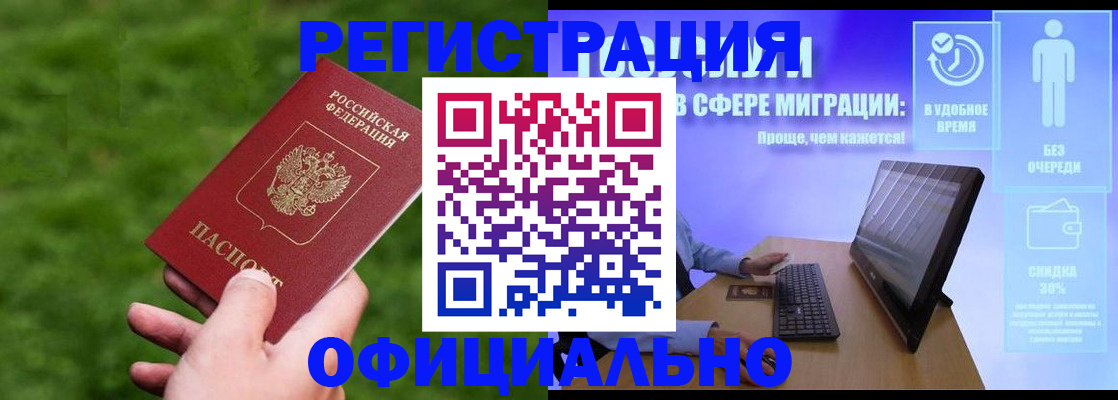 прописка регистрация в Саранске