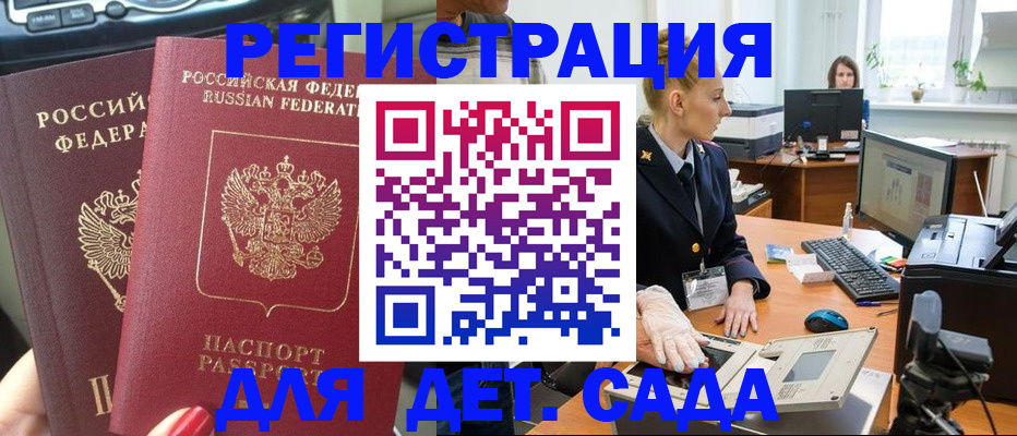 прописка для работы в Саранске